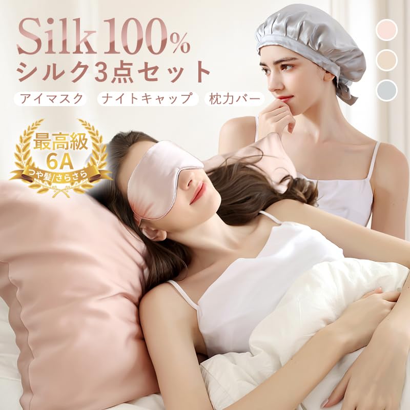Silk 3 Piece Set Night Cap Silk Pillow Cover Silk Eye Silk Natural Silk Hair Cap Beautiful Hair Long Hair Pillow Cover Double Sided Silk 43 X 63cm