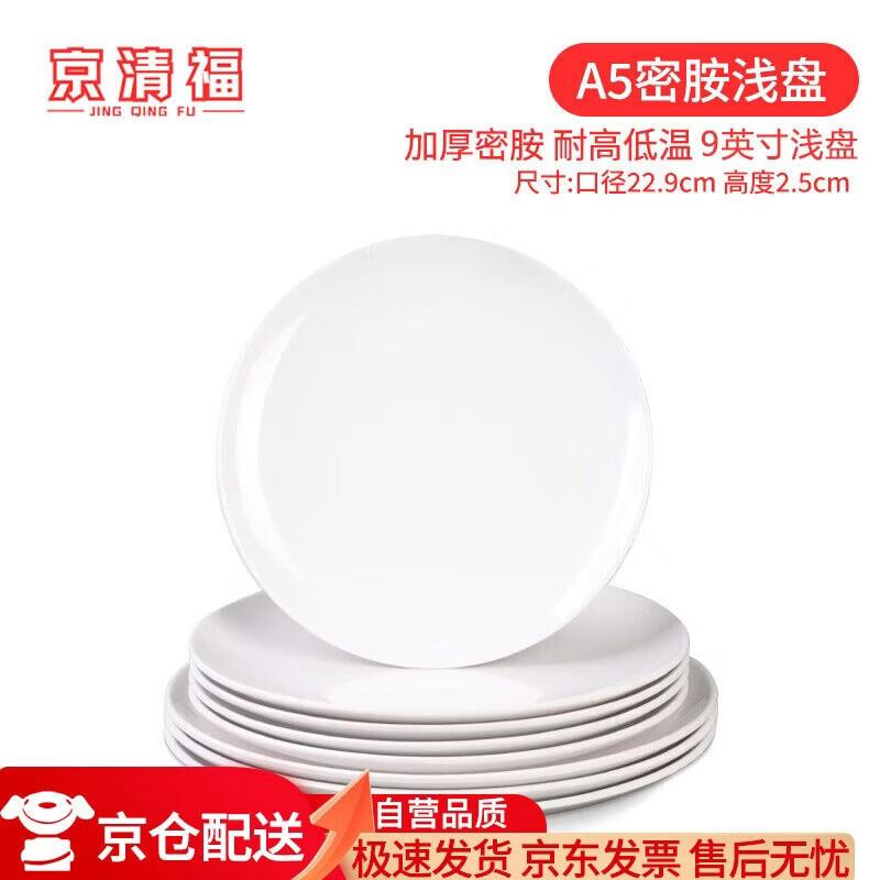 Jingqingfu Thickened Melamine Round Dinner/Buffet Plate
