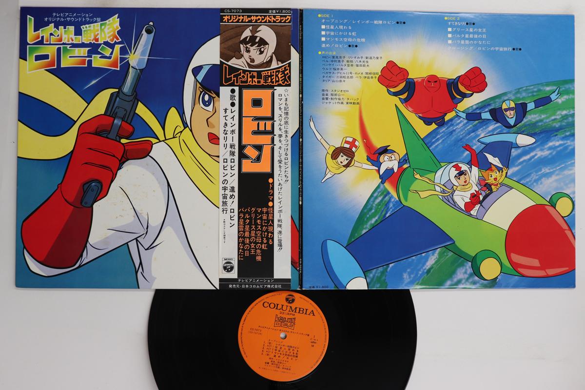

LP Record KOUICHI HATTORI - Rainbow Sentai Robin CS7073 COLUMBIA 1978 Japan Obi Anime/Game Used