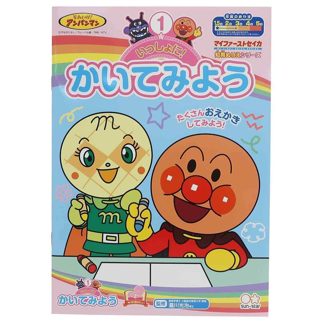 

Anpanman Раскраска рисует First Seika [Обучающая книга] Давайте вместе/Моя