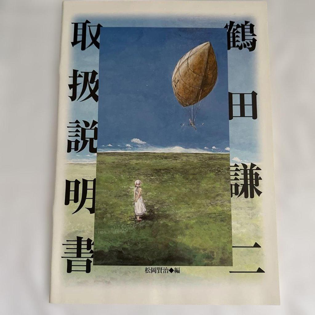 [USED] First-run limited edition bonus: Newly drawn B-size poster included! Eternal Kenji Tsuruta