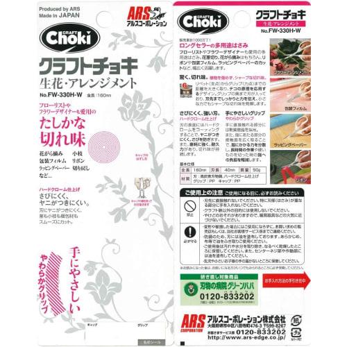 Ars Corporation Craft Choki Green FW-330H-G