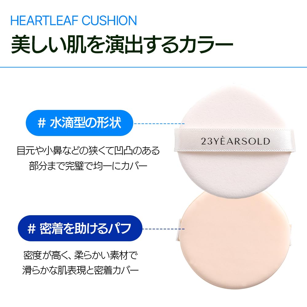 YEARS DERMA THIN HEARTLEAF CUSHION 21 SPF [23 SOLD] NO. (Marshmallow Beige), 12g, 50+ PA++++