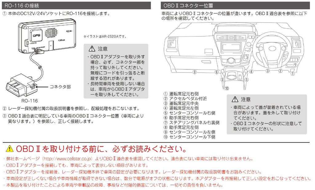 Celstar OBDII Connection Adapter for Radar Detectors RO-116