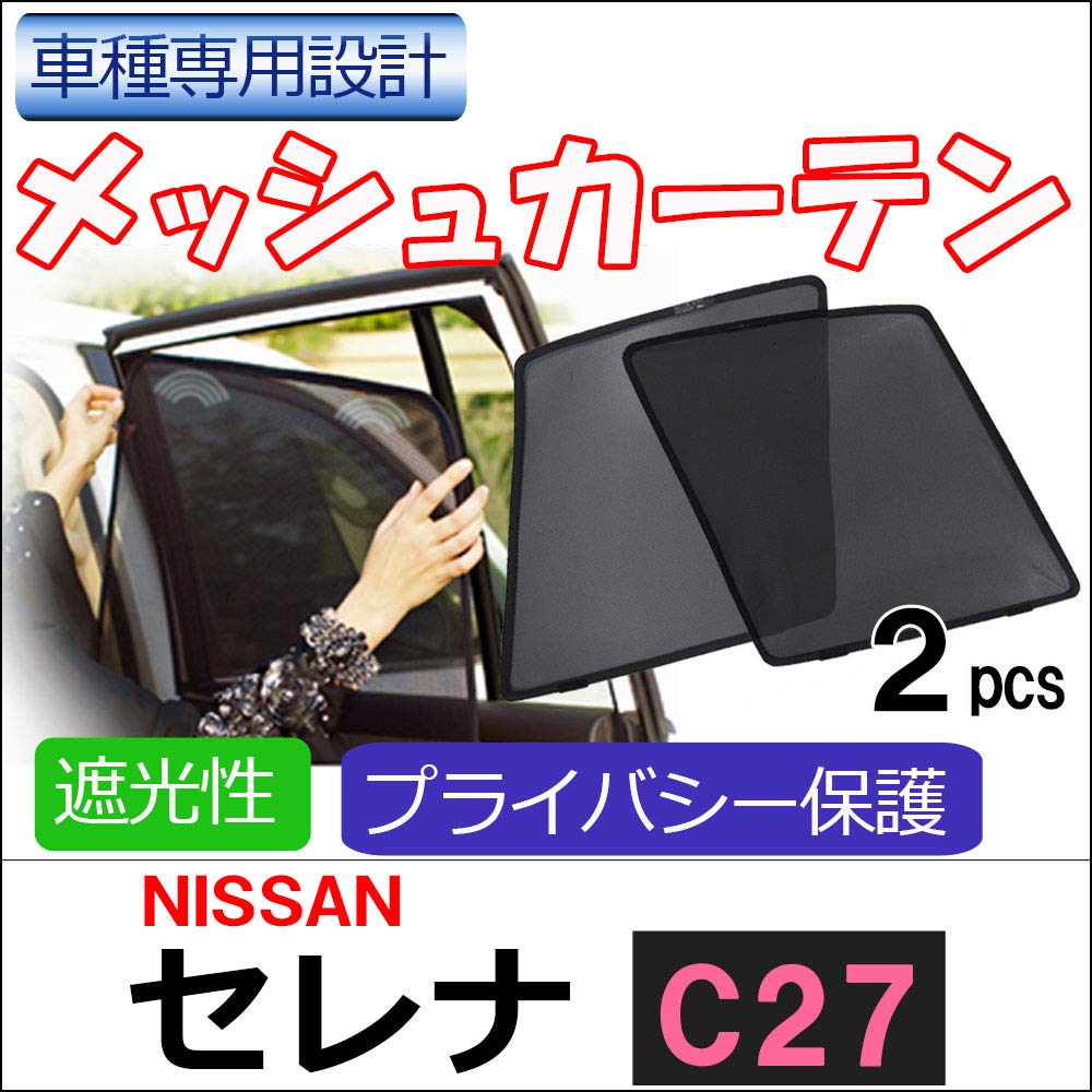 Mesh Curtains Nissan Serena C27 Compatible Driver and Passenger Seats of ct030 (Half Size) / / (Set 2)