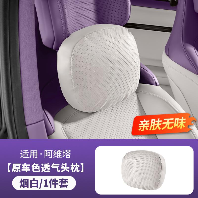 For Changan AVATR 06 07 12 Nappa Leather Car Headrest Neck Pillow Comfortable Seat Lumbar Support Waist Cushion Car Accessories