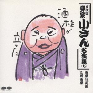 

CD KOSAN YANAGIYA 5TH GENERATION Meien shunana PCCG00053 1990 Japan Japanese ComedySpoken Word Used