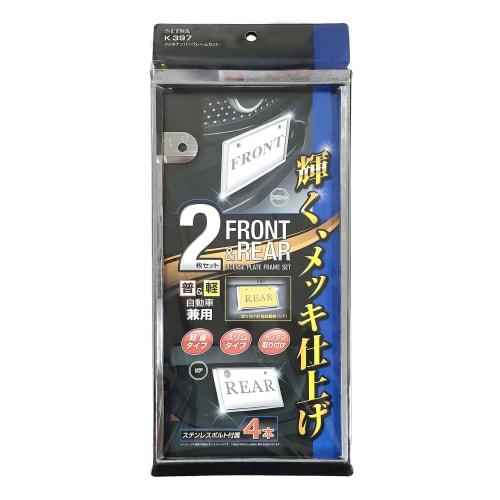 SEIWA Exterior Car Supplies License Plate Plated Number Frame Set K397