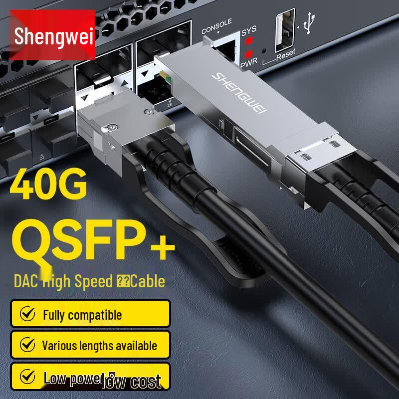 Shengwei 40G QSFP+ DAC High-Speed Cable