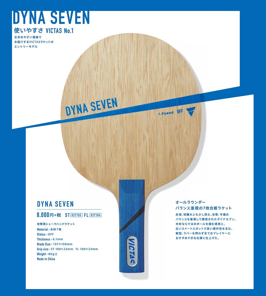 VICTAS Table Tennis Racket Shakehand Dyna Seven Straight 027105