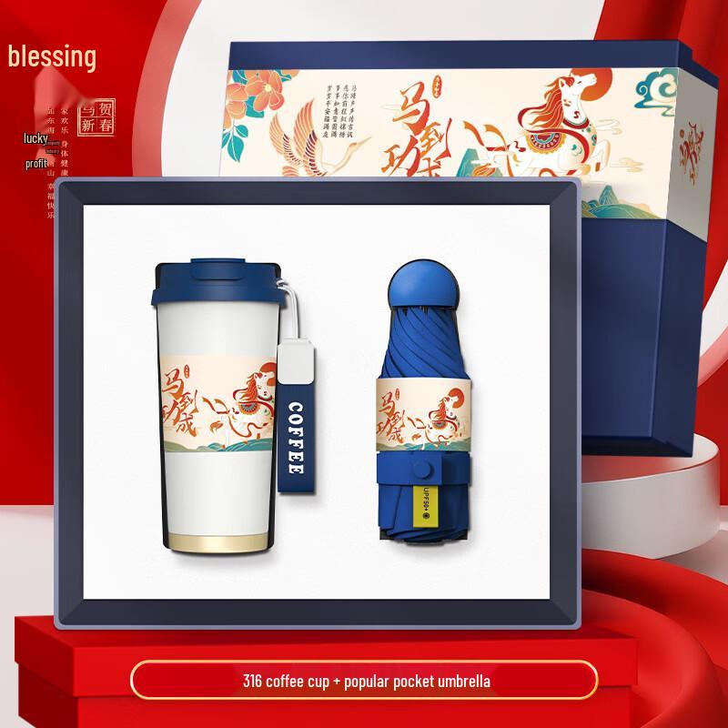 AIQI Easy Select A1 New Year Gift Set: Coffee Cup & Umbrella