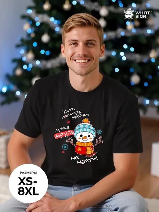 For Best Friend Christmas gift T-shirt (cotton) 2XL