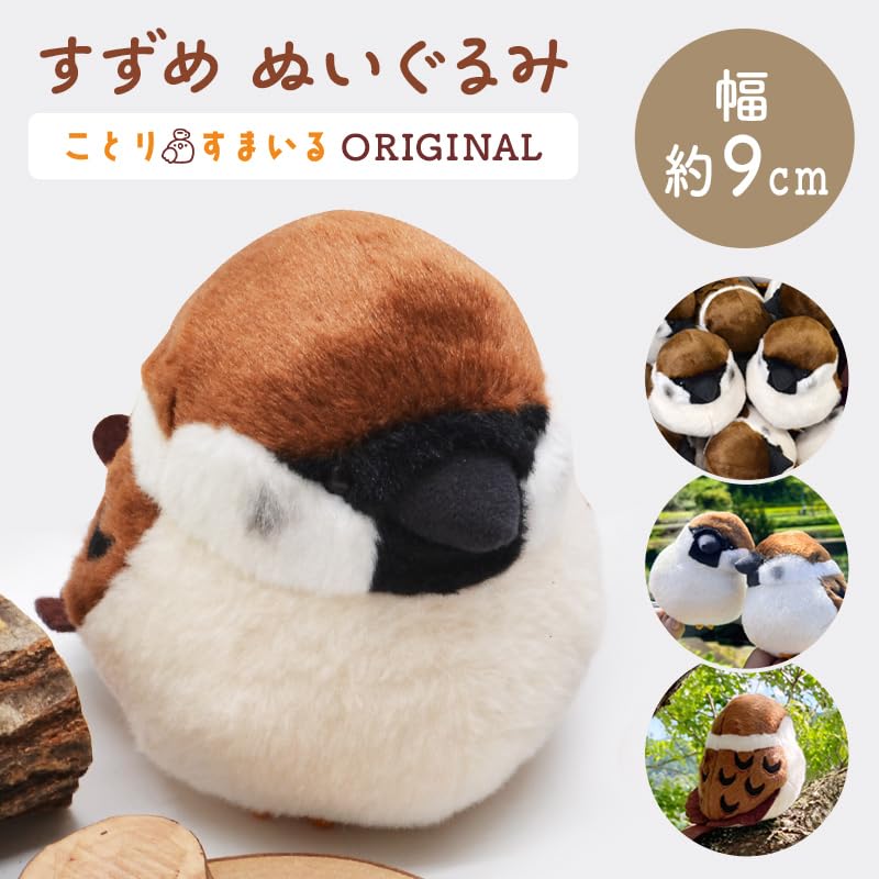 Sparrow Plush Toy (single Item) - Little Bird Gift, Birthday Present [kotori Smile]