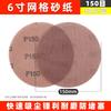 Rongyu Self-Adhesive Mesh Sandpaper Discs