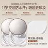 Ruyi Soft Coke Powder, Honey Powder, Oil Control, Makeup Setting, Waterproof and Sweat Proof Powder, Concealer, Brightening and Delicate