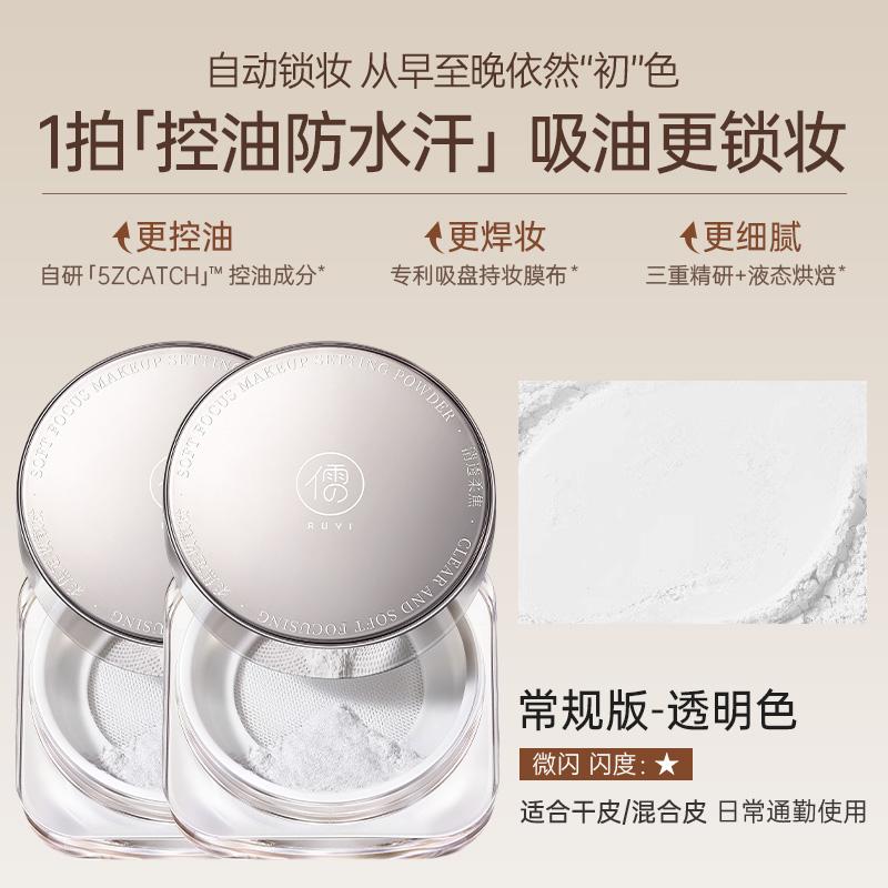 Ruyi Soft Coke Powder, Honey Powder, Oil Control, Makeup Setting, Waterproof and Sweat Proof Powder, Concealer, Brightening and Delicate