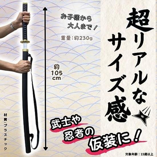 K-Bright Samurai Ninja Costume Black Shoulder Belt Realistic Size 104cm Lightweight Easy Handle Cosplay Toy