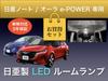 Aya LED Workshop Nissan Note Aura e-POWER E13 Series Exclusive