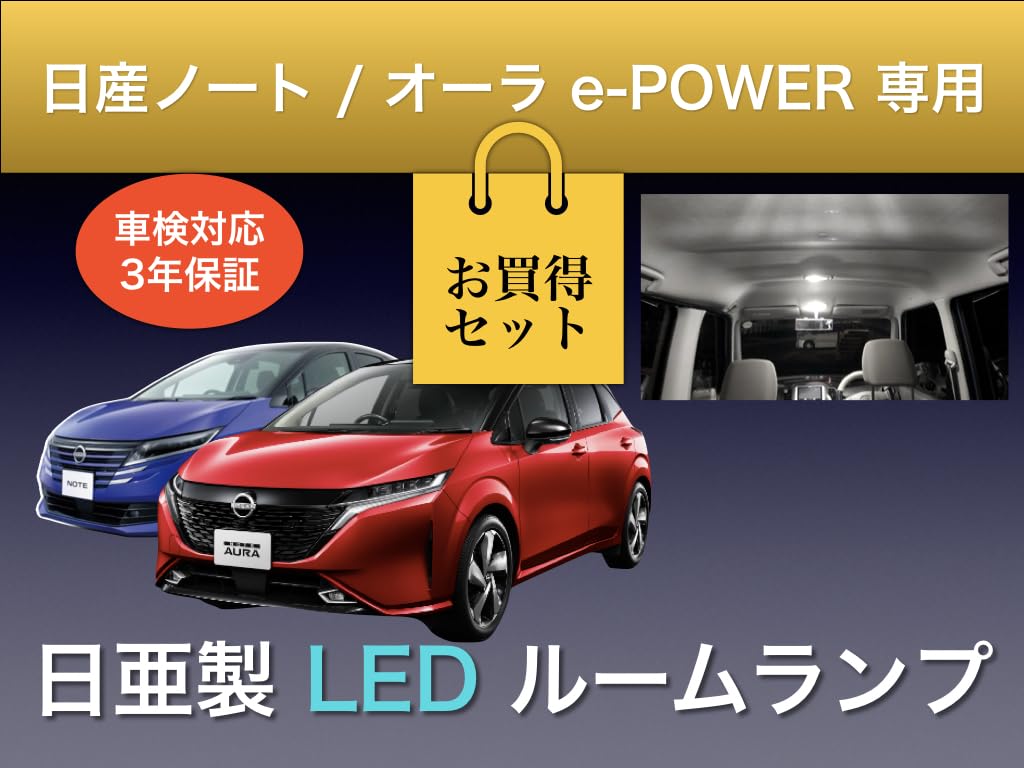 Aya LED Workshop Nissan Note Aura e-POWER E13 Series Exclusive