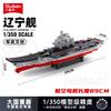 2 Warship Military Battle Boat Model Building Blocks Toy Kit Aircrafted Ship Carrier Destroyer DIY Bricks Toy for Boys Kids