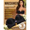 Electric Bra Breast Masseur