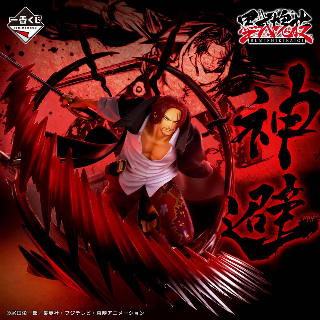 

[USED] Ichiban Kuji One Piece Takumi no Keifu Hakyoku Junks B Prize