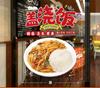 Rice Glass Door Stickers Fast Food Stir-fry Shop Window Transparent Poster Decorative Picture Propaganda Stickers Wall Stickers
