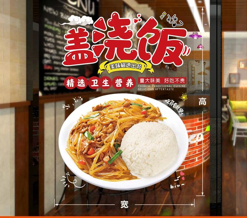 Rice Glass Door Stickers Fast Food Stir-fry Shop Window Transparent Poster Decorative Picture Propaganda Stickers Wall Stickers