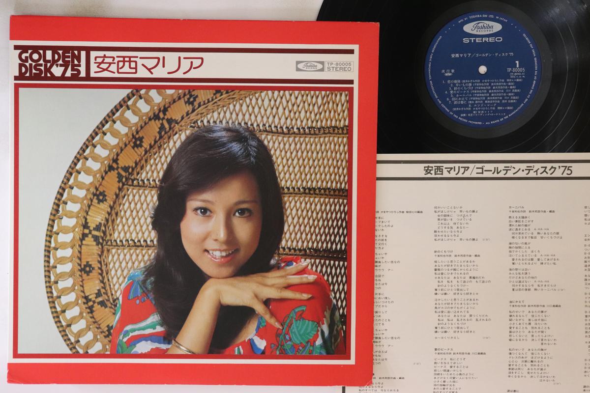 

LP Record MARIA ANZAI - Golden Disk 75 TP80005 TOSHIBA Japan Japanese Enka Used