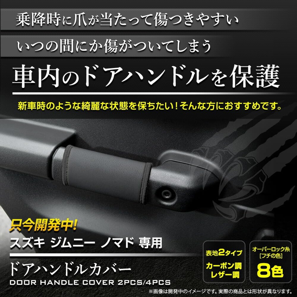 YOURS Jimny Nomad Kick Black Door Handle Black Made In Scratch and Stain Custom Product M 5-door Guard, 4-Piece Set, Leather-Like Covers, Thread,