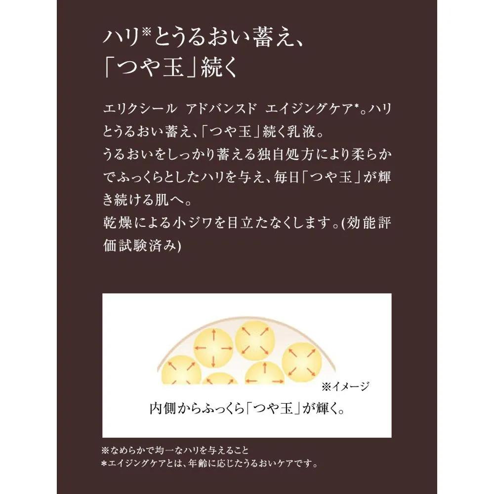 Shiseido ELIXIR Advanced Emulsion T1 130ml Set of 2