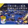 2027 Beautiful Landscapes Japan Emotionally Rich Townscape Calendar Tranquil Original Scenery Through Seasons (Includes 2 Smartphone Wallpapers) (Wall