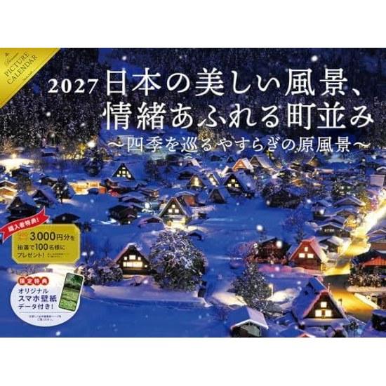 2027 Beautiful Landscapes Japan Emotionally Rich Townscape Calendar Tranquil Original Scenery Through Seasons (Includes 2 Smartphone Wallpapers) (Wall