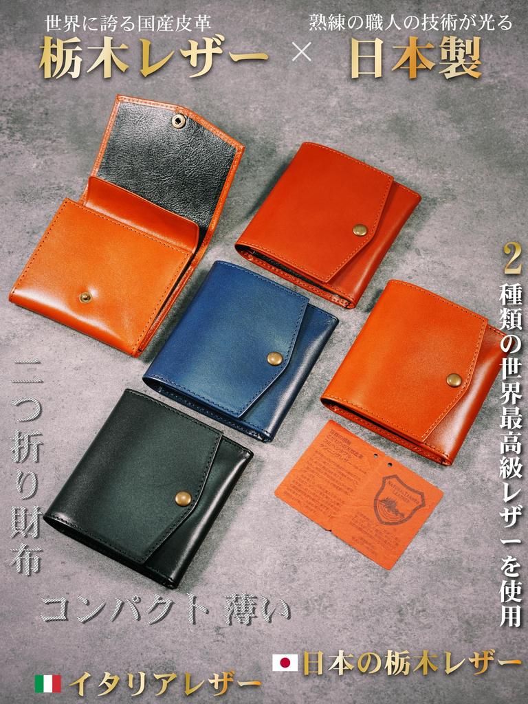 Bifold Tochigi Leather Mini and Large Capacity Men's Wallet, Small, Slim, Compact, Portable, (Tochigi-black)