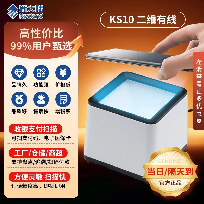 Newland 1D/2D Barcode & QR Code Scanners