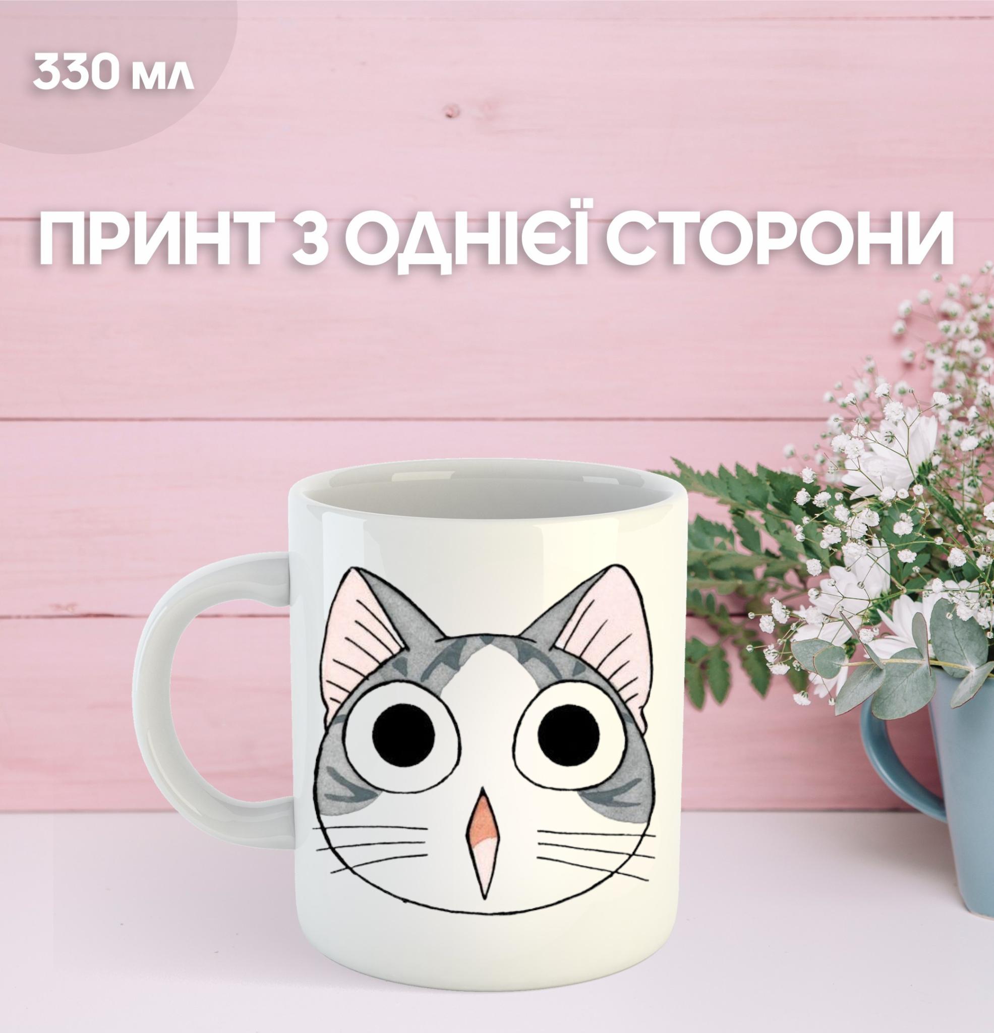 

Кружка Милый дом Чи манга Жизнь одной кошки с принтом керамическая чашка Chi s Sweet Home 330 мл 9.5 білий
