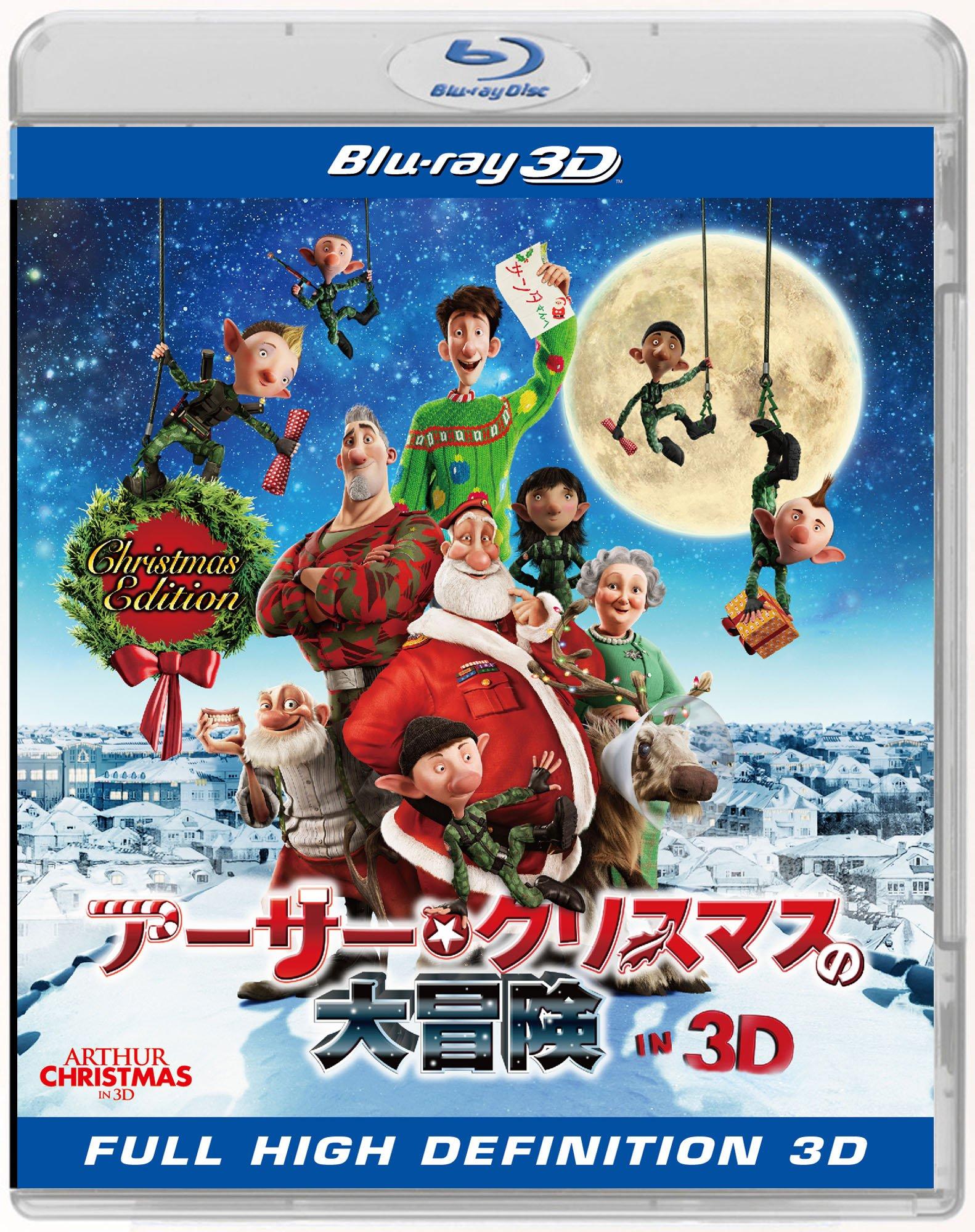 

Arthur Great Adventure IN 3D Christmas Edition Press Limited Christmas (First Edition) [Blu-ray]
