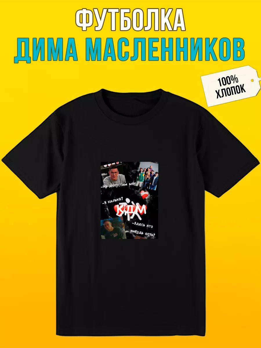 Dima Maslennikov print T‑shirt 2XL