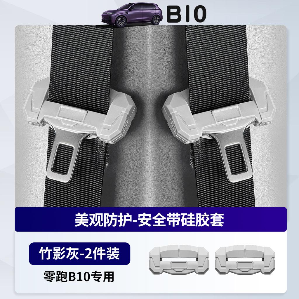 For Leapmotor B10 Seat Belt Socket Protective Cover Silicone Anti Scratch Sleeve Interior Car Accessories