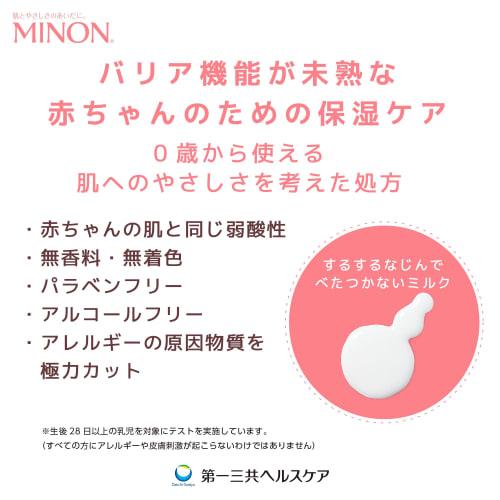 MINON Baby whole body moisturizing milk Bottle 150mL Baby milk Can be used from 0 years old Prevents rough skin Moisturizing Dryness Weakly acidic Hyp