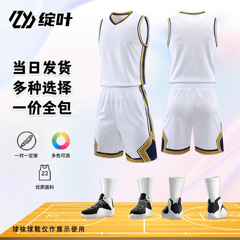 Customizable Basketball Jersey Set