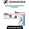 Sennheiser CX 300S In-Ear Wired Headphones with Mic & Inline Control, Music & Call Earphones (Black / Red / White Available)