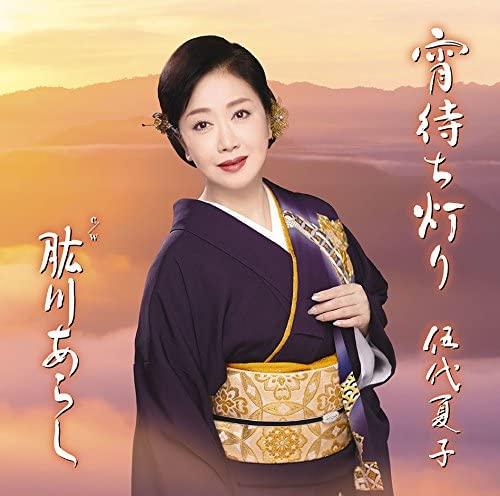

CD NATSUKO GODAI - Yoi machi akari Tokubetsu ban Japan ObiJapanese Enka Used
