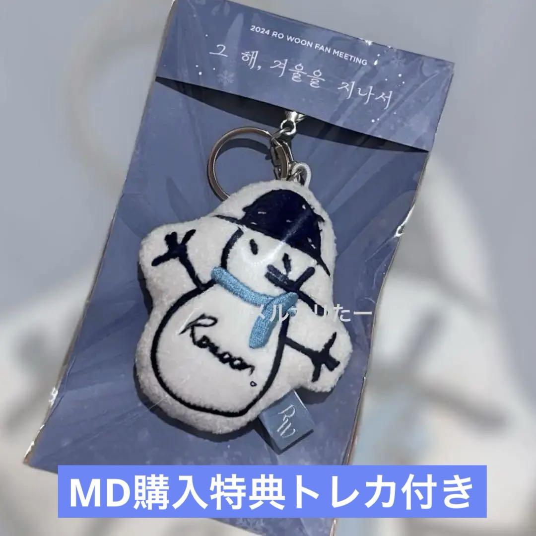 

[USED] ROWOON Korea Seoul Fan Meeting Key Ring