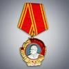 Радянська медаль Орден Леніна СРСР