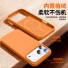 Applicable to Apple 17promax mobile phone case new iPhone16 magnetic suction ip15pro liquid silicone 14pro