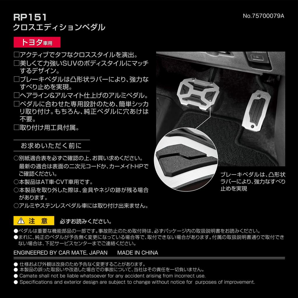 Carmate (CARMATE) Toyota Automatic Transmission Pedal Set for Yaris and Corolla RAZO Cross Edition Pedals AT1 RP151