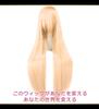 CaseEden Cosplay Wig, Premium, Smooth, Long, Straight, 80cm, Light Gold, WIG6140