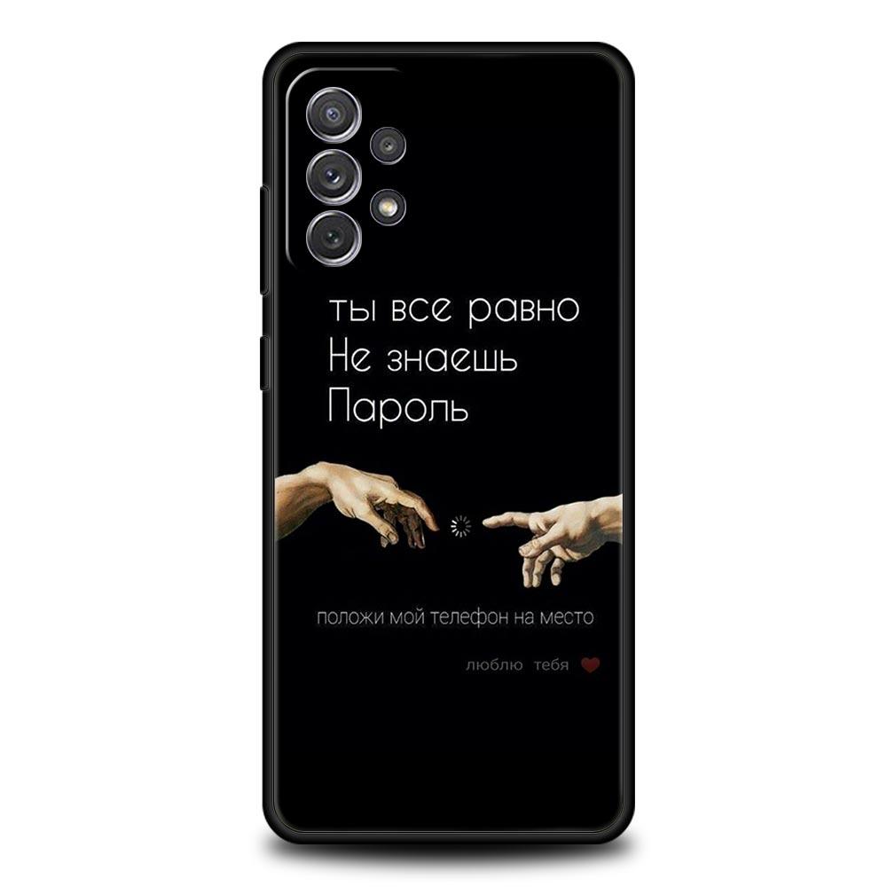 Russian Quote Slogan Letter Phone Case for Samsung Galaxy A55 A35 A17 A07 A15 A13 A25 A51 A71 A72 A73 A32 A52 A52S A41 Soft TPU