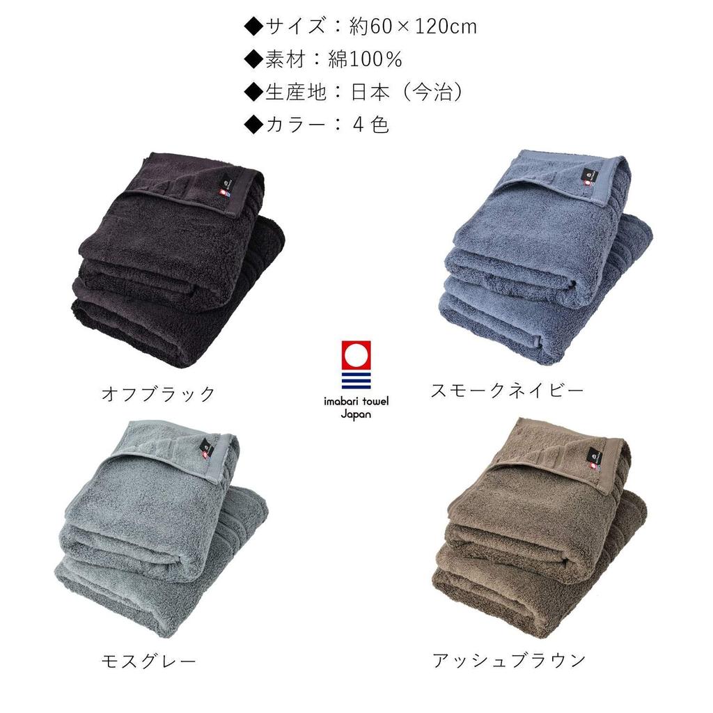 Towel Lab Imabari Certified Bath Set of Made In Premium Cotton One's Towels, 2, Japan, Hotel-Quality, Soft-Twisted, 100% (Off-Black)